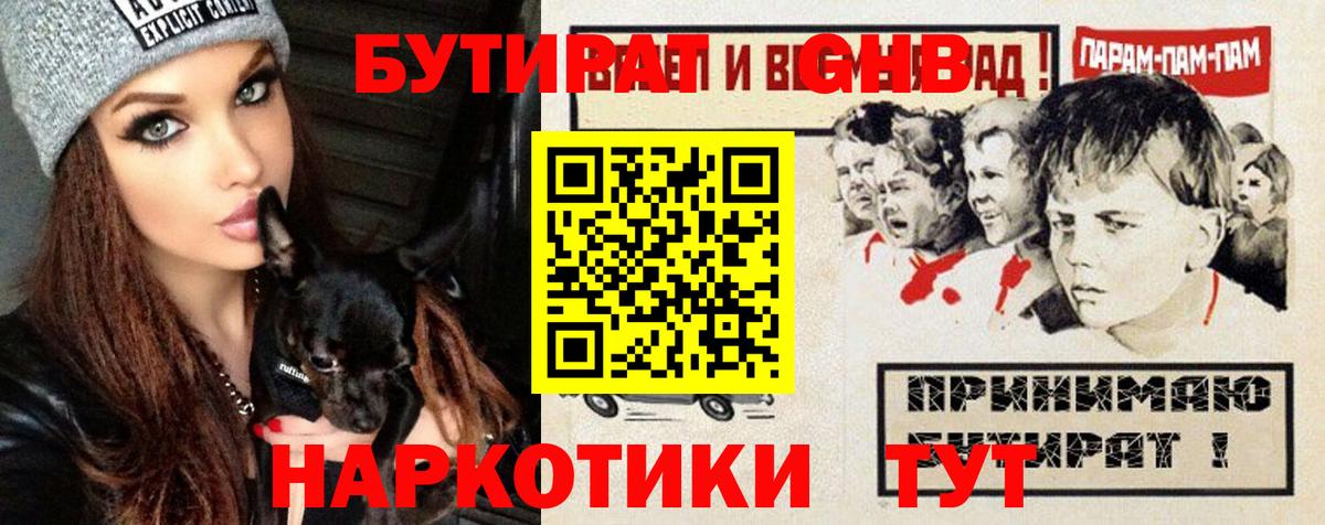 Бутират вода Азов