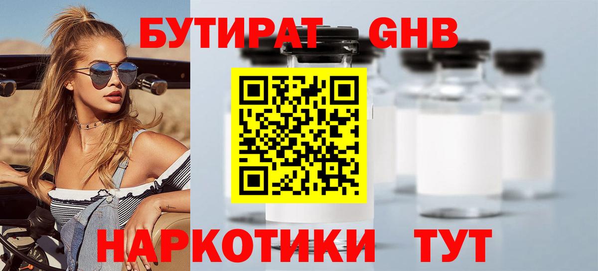 Бутират вода  Вход с VPN  Азов 