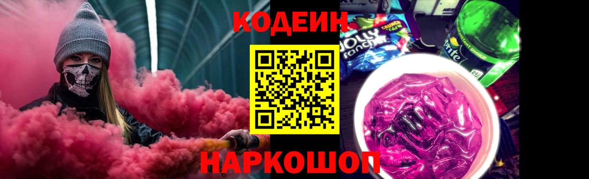 Codein Purple Drank Азов