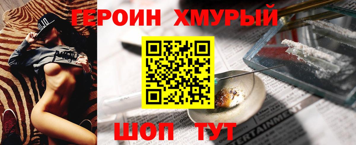 ГЕРОИН белый Азов